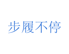 商标图样