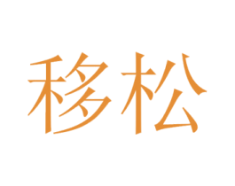 商标图样