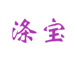 商标图样