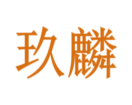 商标图样