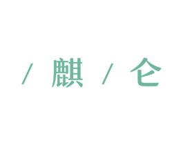 商标图样