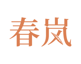 商标图样