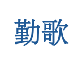 商标图样