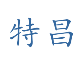商标图样