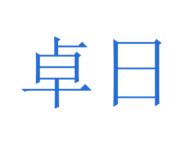 商标图样