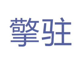 商标图样