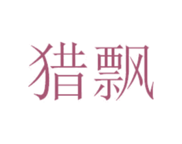 商标图样