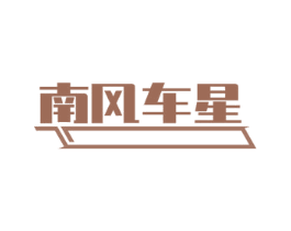 商标图样