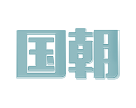 商标图样