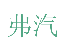 商标图样