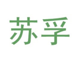商标图样