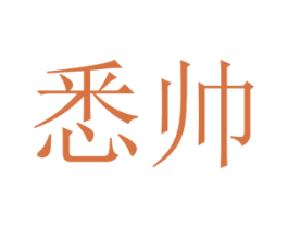 商标图样