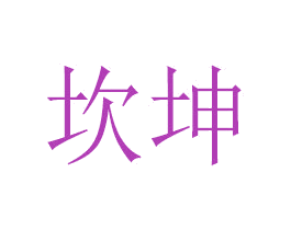 商标图样