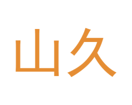 商标图样