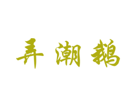 商标图样