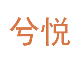 商标图样