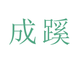 商标图样