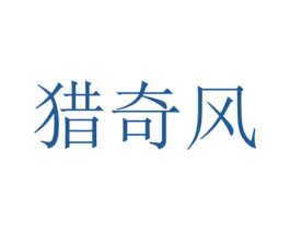 商标图样