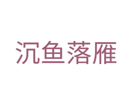 商标图样