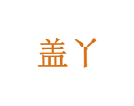 商标图样