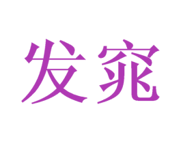 商标图样