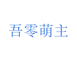 商标图样