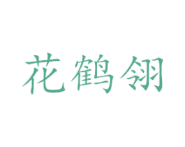 商标图样