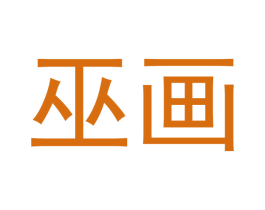 商标图样