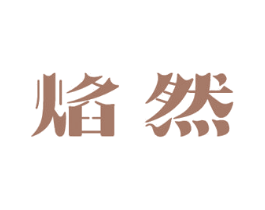 商标图样