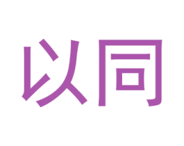 商标图样