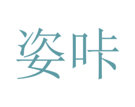 商标图样