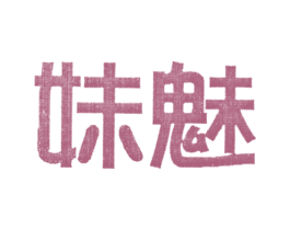 商标图样