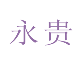 商标图样