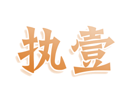 商标图样
