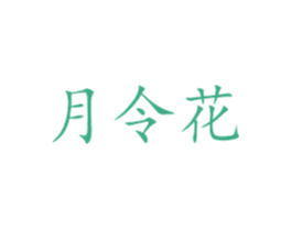 商标图样