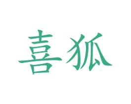 商标图样