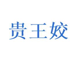 商标图样