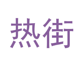 商标图样