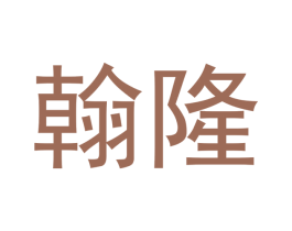 商标图样