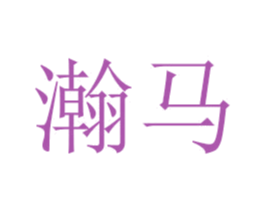 商标图样