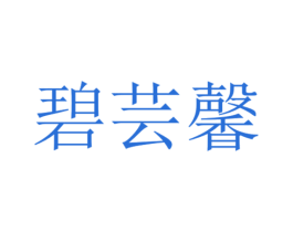 商标图样