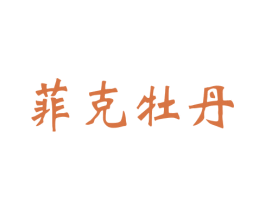 商标图样