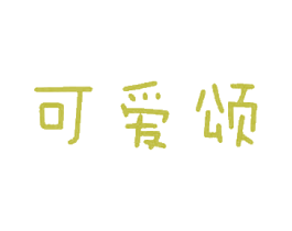 商标图样