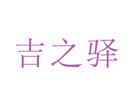 商标图样