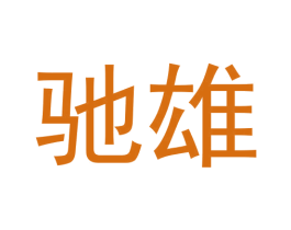 商标图样