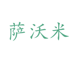 商标图样