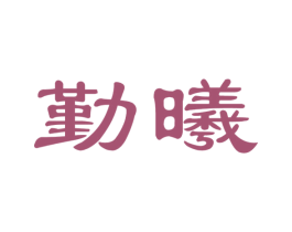 商标图样