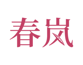 商标图样