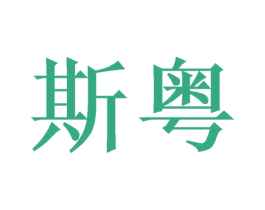 商标图样