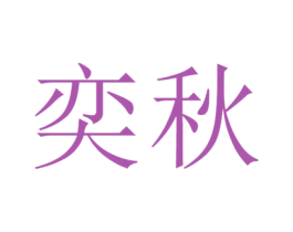 商标图样